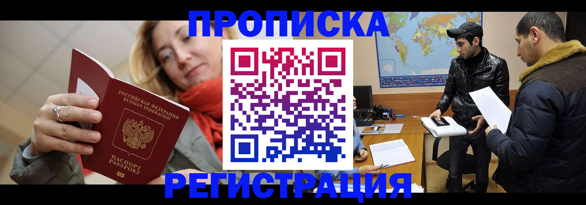 временная прописка в Находке